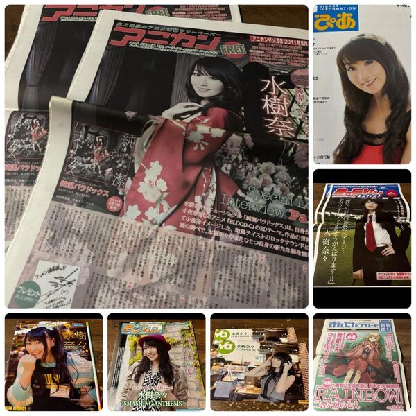 水樹奈々 リーフレット フリーペーパー アニメイト きゃらびぃ②