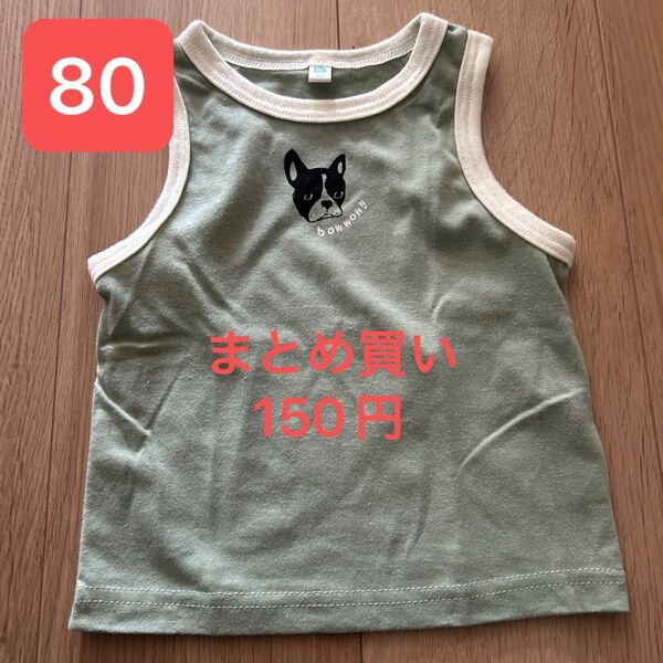 タンクトップ ノースリーブ 子供 ベビー キッズ 80 西松屋 フレンチブルドッグ 犬 グリーン 緑 まとめ買い キャミソール