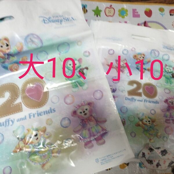 ダッフィーアンドフレンズ カラフルハピネス ショッピングバッグ 20枚