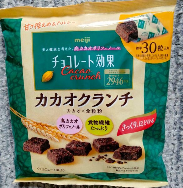高カカオポリフェノール 植物繊維たっぷり マタニティ産後食品としてお勧め チョコレート効果 カカオクランチ180㌘30粒分入1袋