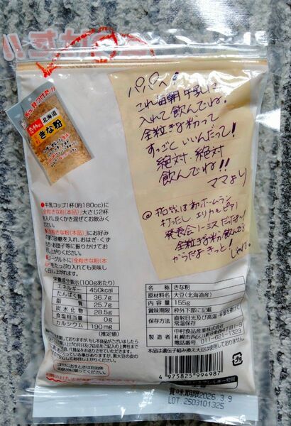 大豆イソフラボン マタニティ産後食品としてお勧め きな粉 北海道産きな粉 北海道産大豆使用大袋155㌘入り中村食品のきな粉 4袋
