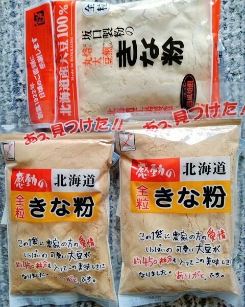 大豆イソフラボン マタニティ食品としてお勧め きな粉 北海道産きな粉 北海道産大豆使用大袋155㌘入り中村食品と坂口製粉きな粉3袋