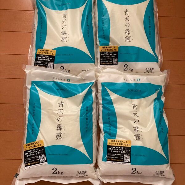 青天の霹靂 青森県産 2kg×4袋