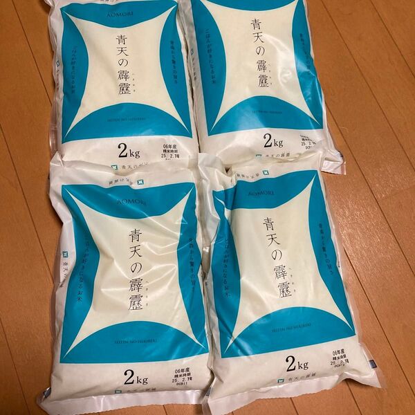 青天の霹靂 青森県産 精米 2kg×4袋