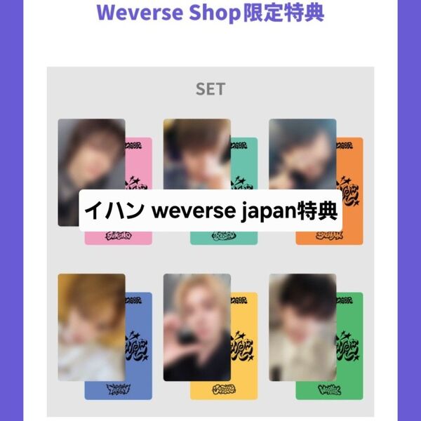 イハン NO GENRE weverse japan 特典 トレカ