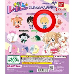 きらりんレボリューション めじるしアクセサリー 日渡星司 ガチャガチャ