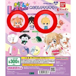 きらりんレボリューション 月島きらり 日渡星司 めじるしアクセサリー ガチャガチャ