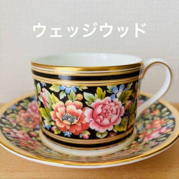 廃盤品 ウェッジウッド カップ&ソーサー ダK