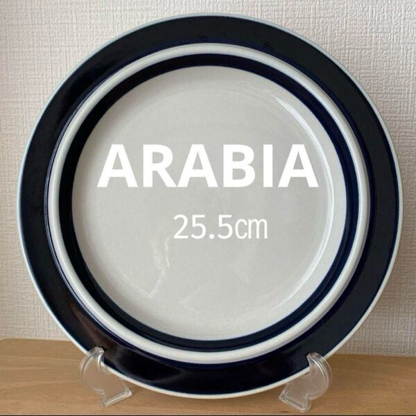 ARABIA アラビア プレート 浅皿 A〜D リテ