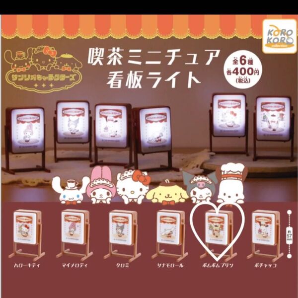 サンリオキャラクターズ 喫茶ミニチュア看板ライト ガチャ 3点セット