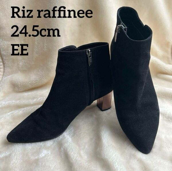Riz raffinee リズラフィーネ ブーティ 24.5cm