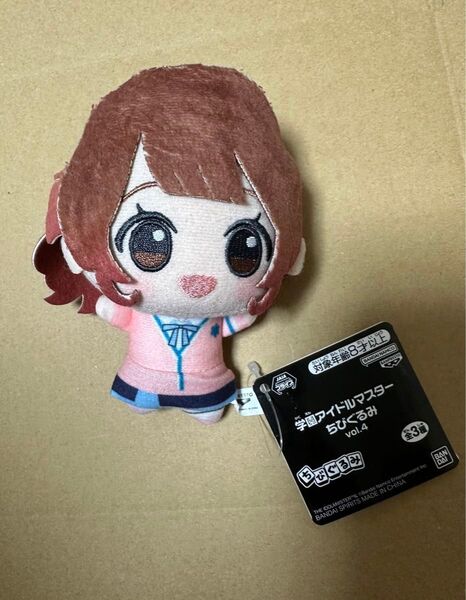 学園アイドルマスター ちびぐるみ 花海佑芽