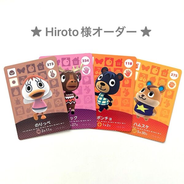 あつまれどうぶつの森 amiibo カード【オーダー品】任天堂 Nintendo アミーボ あつ森 とび森 switch