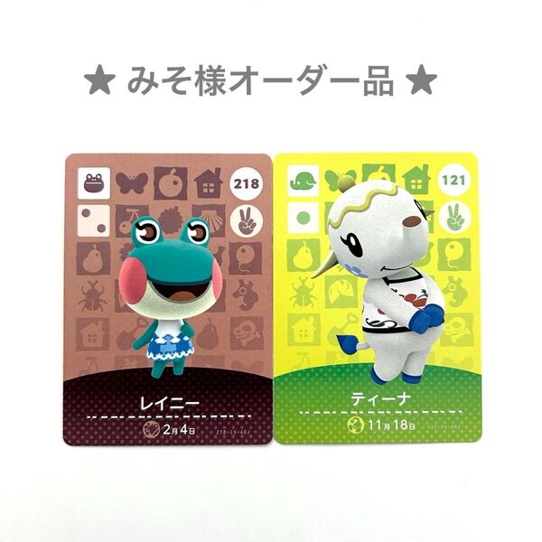 あつまれどうぶつの森 amiibo カード【オーダー品】任天堂 Nintendo アミーボ あつ森 とび森 switch