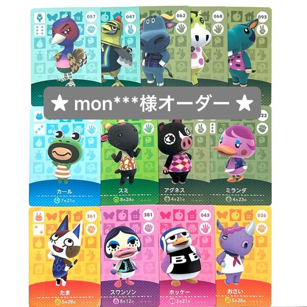あつまれどうぶつの森 amiibo カード【オーダー品】任天堂 Nintendo アミーボ あつ森 とび森 switch