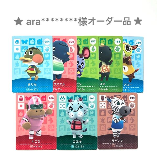 あつまれどうぶつの森 amiibo カード【オーダー品】任天堂 Nintendo アミーボ あつ森 とび森 switch