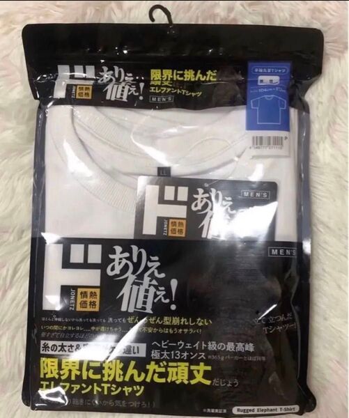 新品未使用 未開封ドンキホーテ エレファントTシャツ白 L L