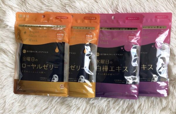 肌美精 水曜日の白樺エキス ( 3枚入 )×2 金曜日のナイトスキンケアマスク 3枚×2夜間美容 保湿 ローヤルゼリー 美容液
