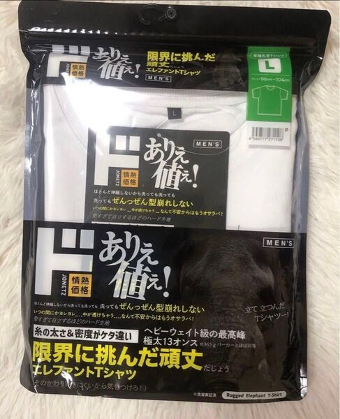 新品未使用 未開封ドンキホーテ エレファントTシャツ白 L
