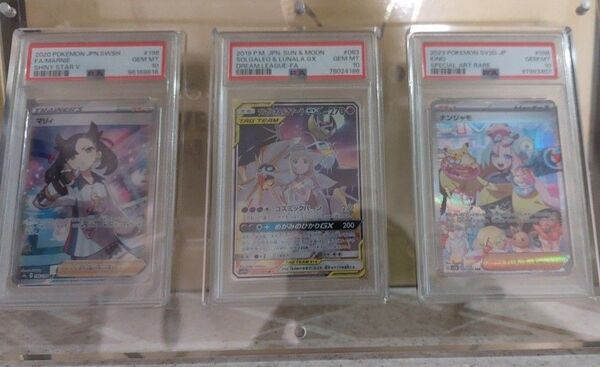 マリィ、ソルガレオ、ナンジャモ PSA10