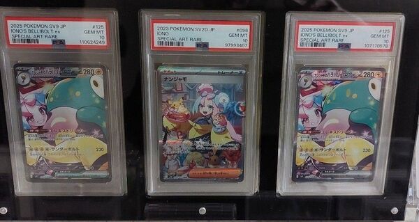 ナンジャモSAR PSA10とナンジャモのハラバリーex SAR PSA10 2枚 プロモナンジャモ未開封2点