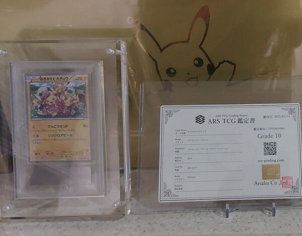 おきがえピカチュウ ARS10 ARS鑑定品 値下げ不可