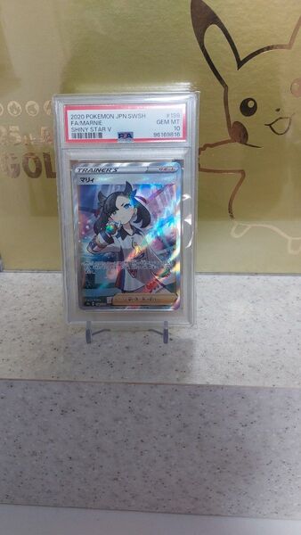 シャイニーマリィPSA10