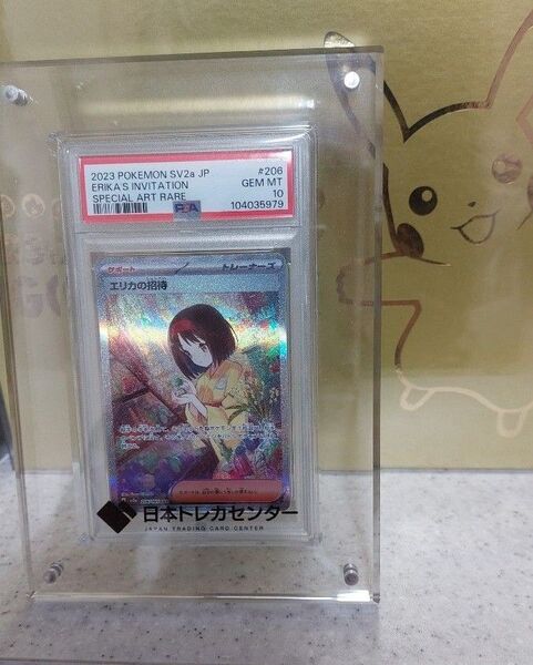 エリカの招待SAR PSA10 最終値下げ