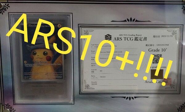 ARS10++ 鑑定書付 ゴッホピカチュウ 超特価 最安値