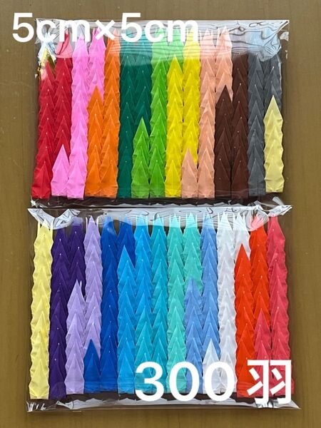 折り鶴 千羽鶴 300羽