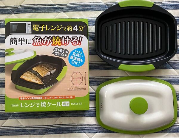 レンジで焼ケール TKSM-33 魚焼き器 電子レンジ調理器