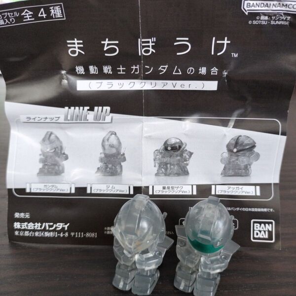 まちぼうけ 機動戦士ガンダムの場合 ブラッククリアver. 待ちぼうけ ガンダム ジム ガチャ セブンイレブン バンダイ