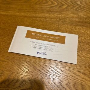 MICARD GOLD COUPON エムアイカード プラス ゴールド会員専用クーポン券