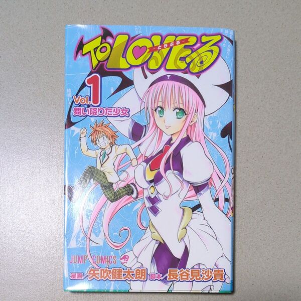ToLOVEる-とらぶる- 1 (ジャンプコミックス) 矢吹 健太朗 画