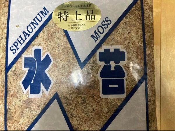 特上水苔 ニュージーランド産 約25g*2袋(復元時合計約4㍑)