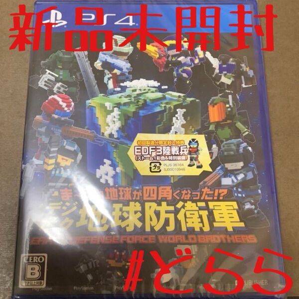 新品 PS4 デジボク地球防衛軍 特典付き EARTH DEFENSE EDF