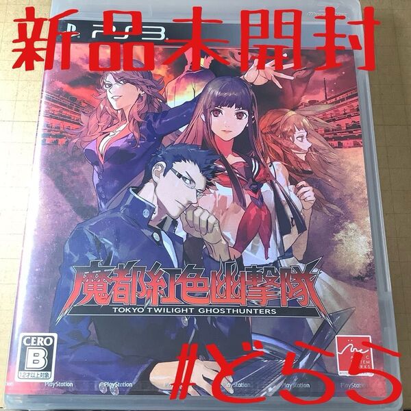 新品 PS3 魔都紅色幽撃隊