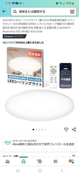 LEDシーリングライト リモコン付属 Switchbot. 8畳用