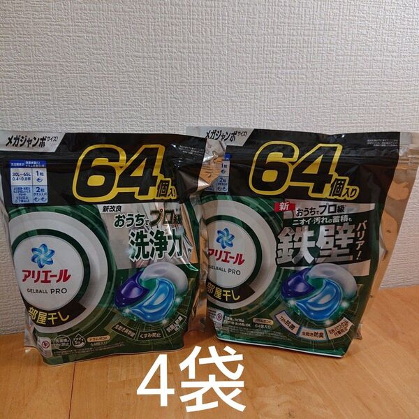 アリエール ジェルボール部屋干し64個入り×4袋