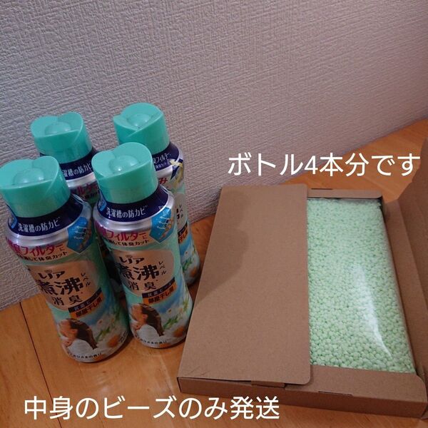 レノア 煮沸レベル消臭 抗菌ビーズ花とおひさまボトル420ml×4本分の中身のビーズのみ