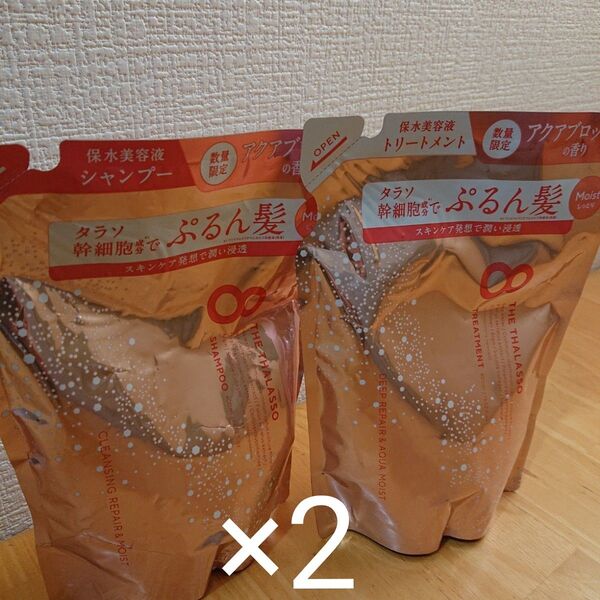 エイトザタラソ クレンジングリペア & モイスト美容液 シャンプー 2袋.トリートメント2袋. 各400mL