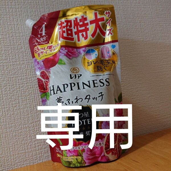 レノアハピネス 夢ふわタッチ 柔軟剤ザクロ&フローラル1285mlつ 詰替
