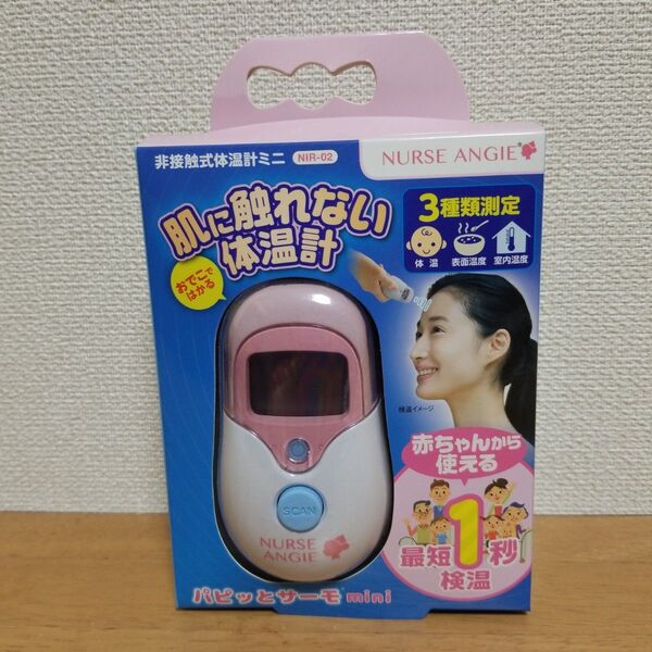 肌に触れない赤ちゃんから使える体温計