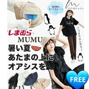 しまむらmumu 保冷ハット 保冷剤付ひんやりハット 白