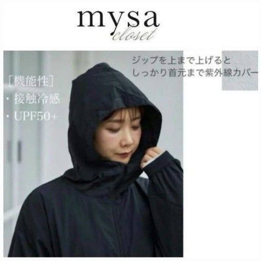 【mysa closet】接触冷感UVカット パーカー ラッシュガード ブラック