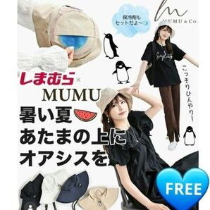 しまむらmumu 保冷ハット 保冷剤付ひんやりハット 黒