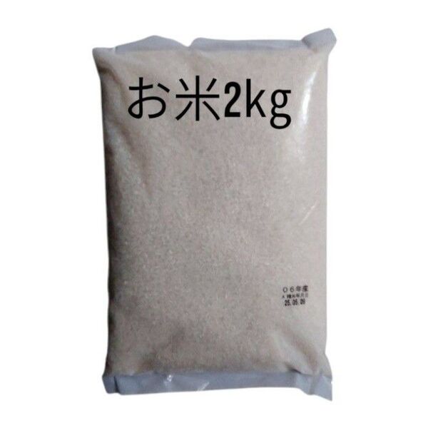 国産米 2㎏