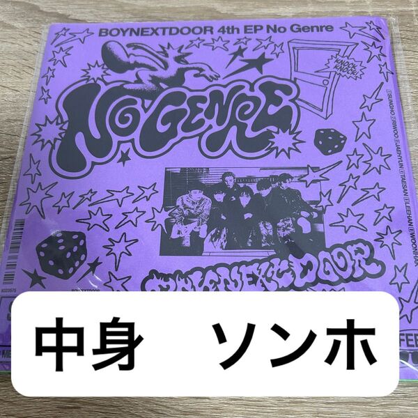 boynextdoor ボネクド ボイネク no genre board game ver CD アルバム ソンホ