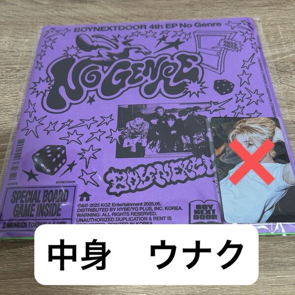 boynextdoor ボネクド no genre CD アルバム board game ver イハン ウナク HMV トレカ