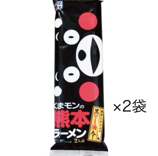 新品 くまモンの熊本ラーメン ★焦がしニンニク風味 黒マー油入! ★2人前×2セット ★棒ラーメン ★熊本のソウルフード